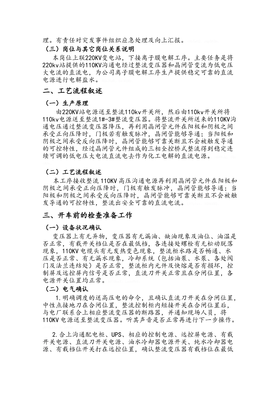 整流基础及电气基础_第3页