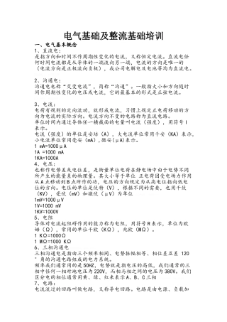 整流基础及电气基础