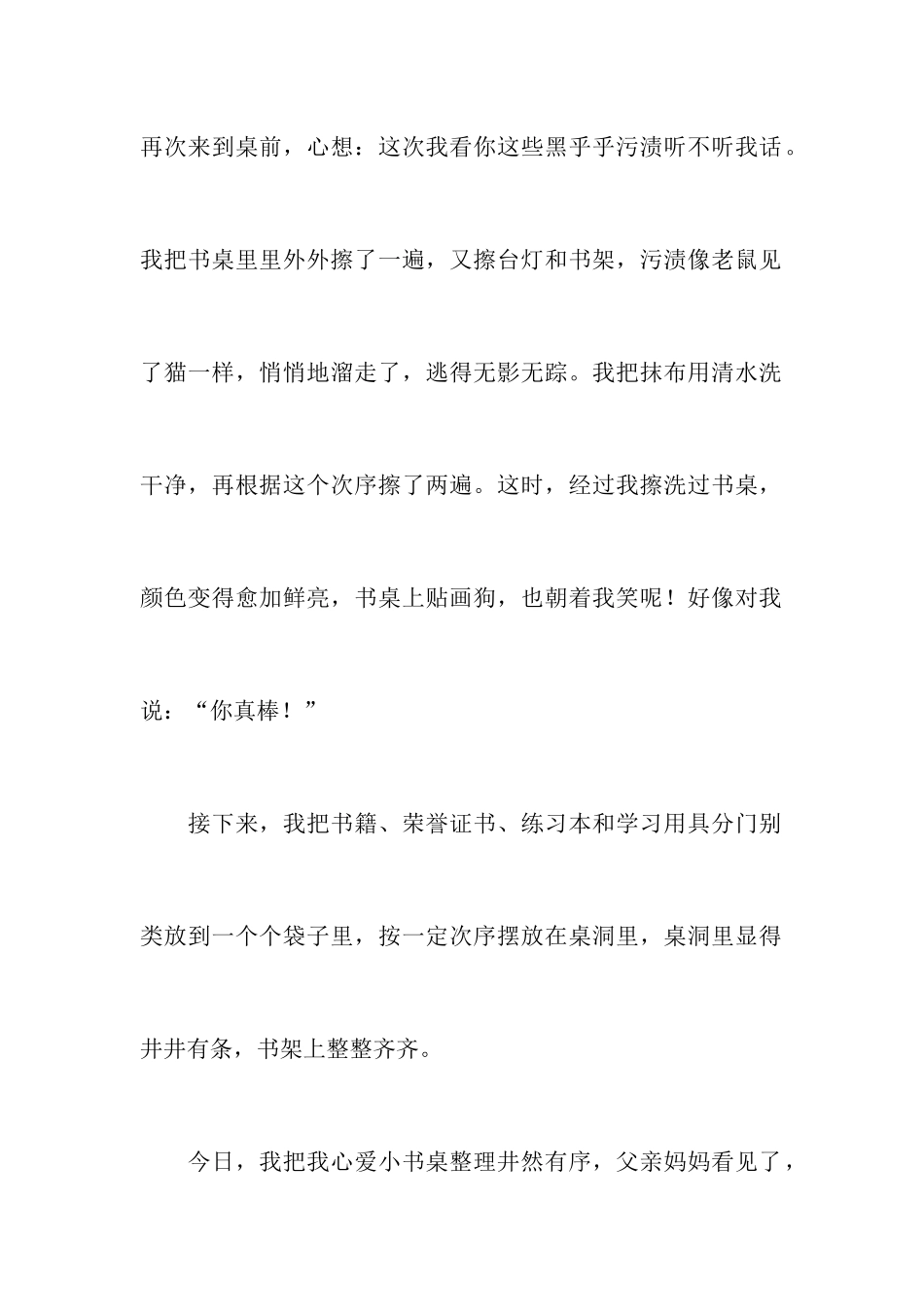 整理书桌作文_第2页