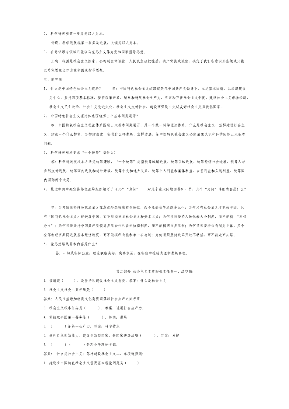 整理版中国特色社会主义理论的体系试题库_第3页