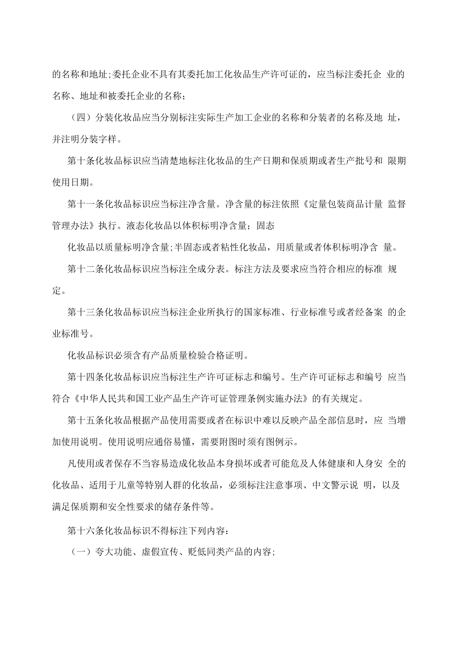 整理版化妆品标签标识管理规定_第3页