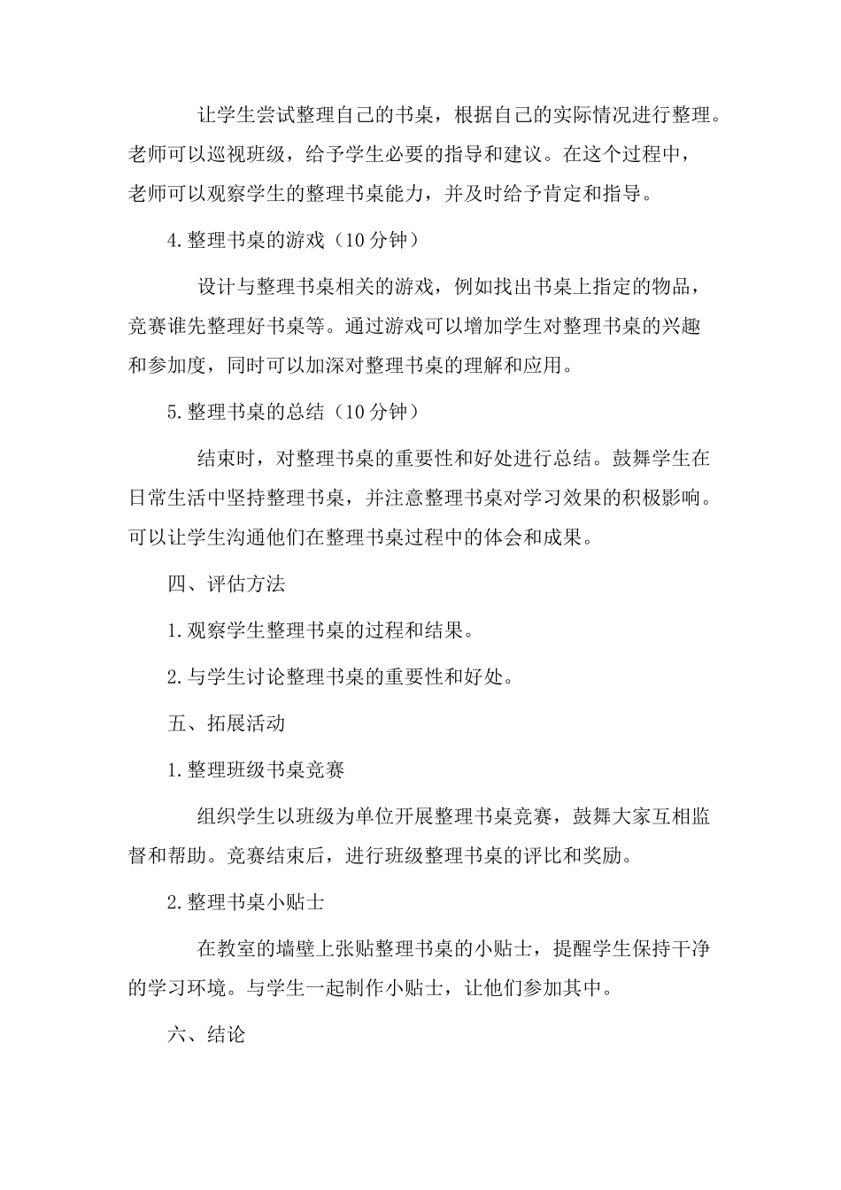 整理书桌教学设计_第2页
