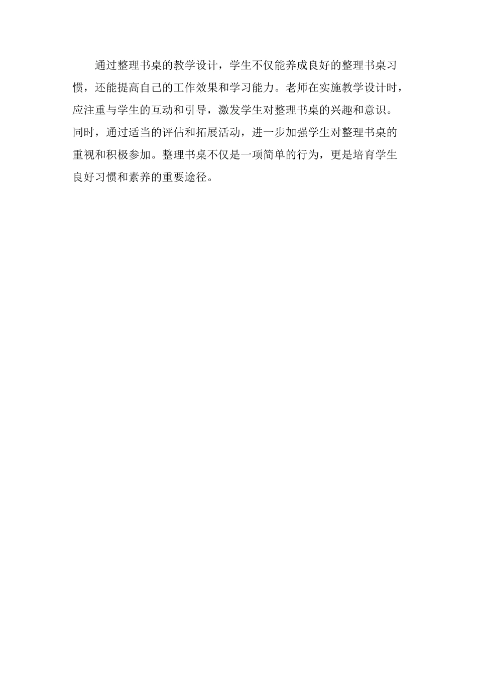 整理书桌教学设计_第3页