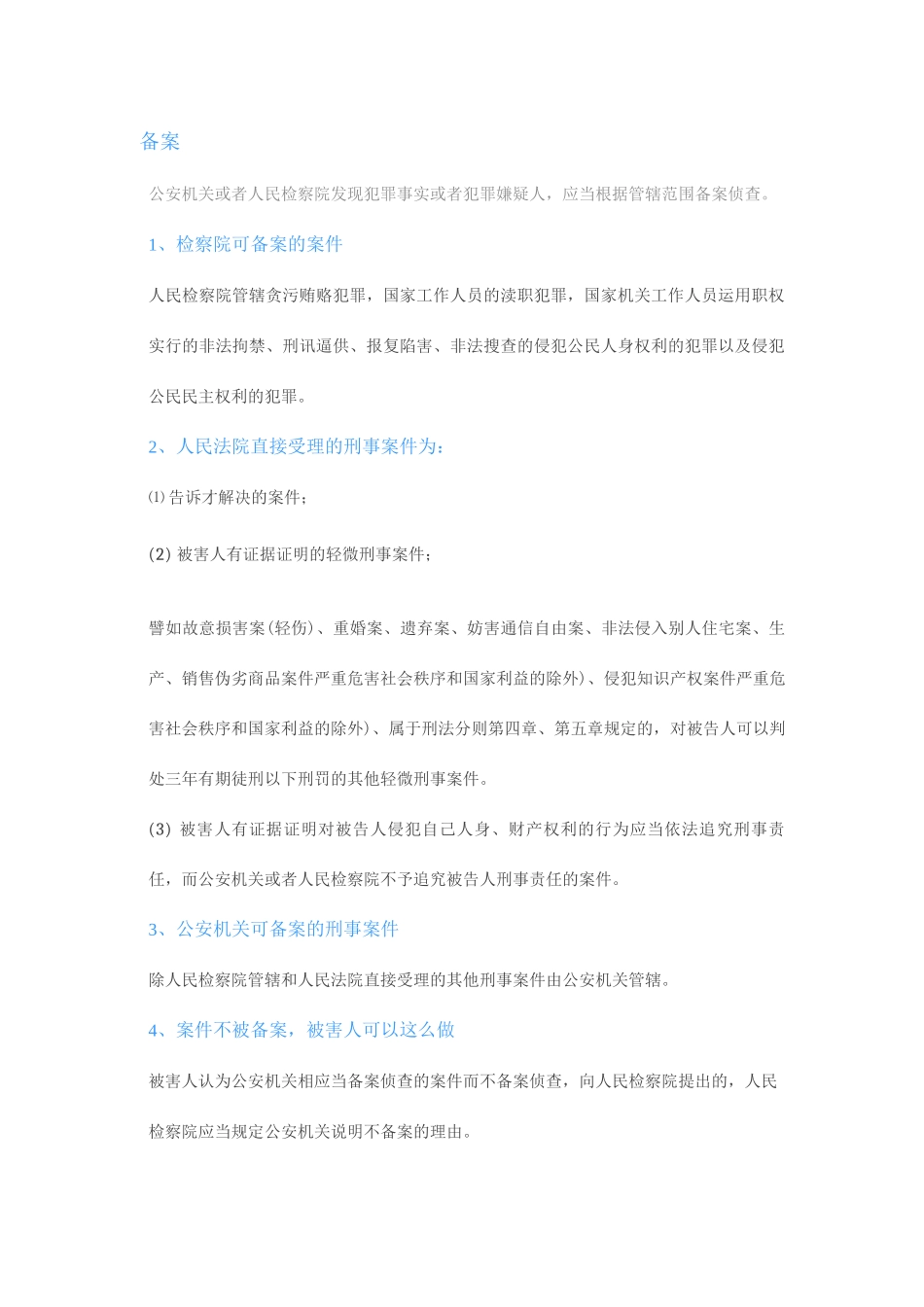 整理刑事案件办理流程一览_第2页