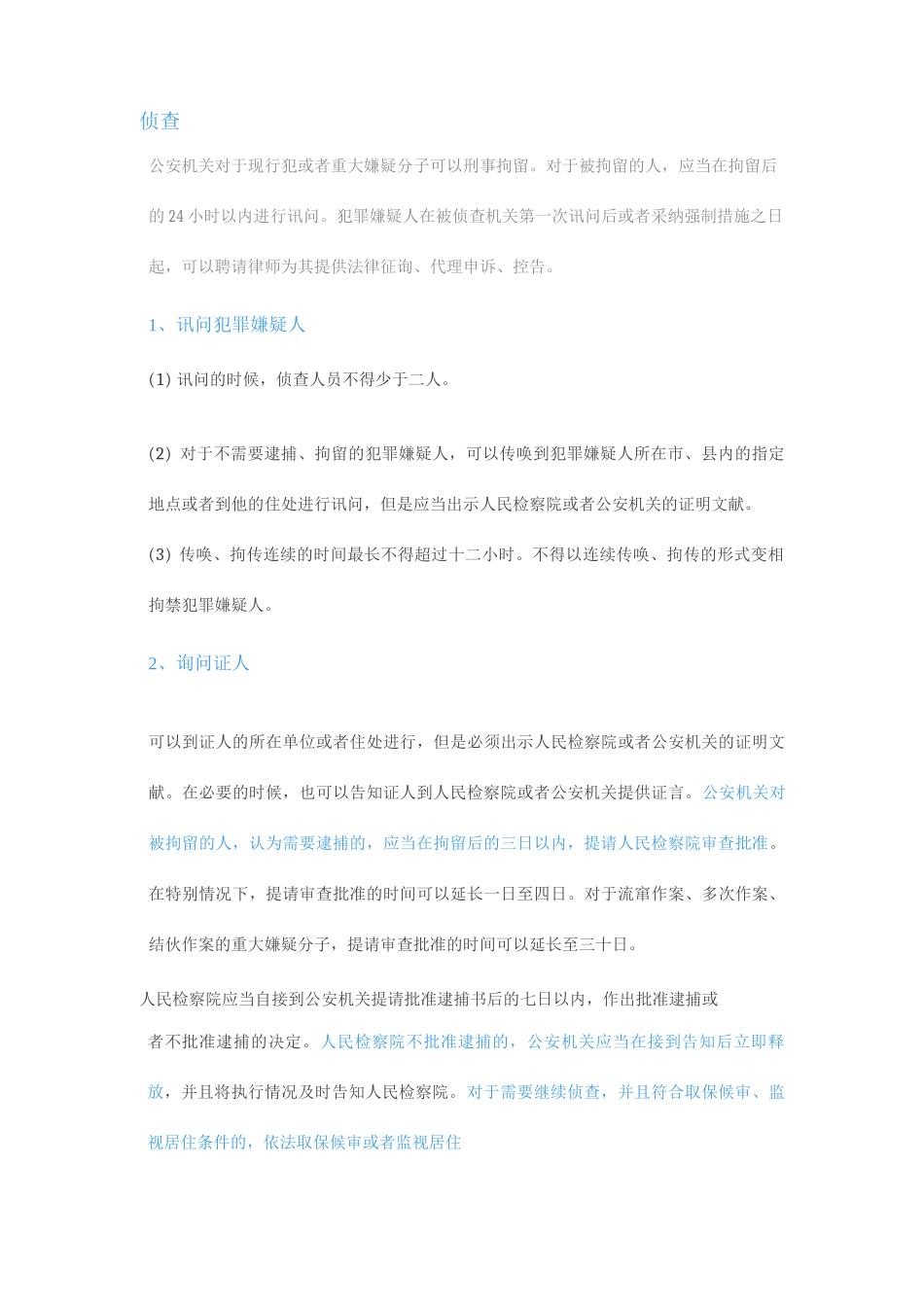 整理刑事案件办理流程一览_第3页