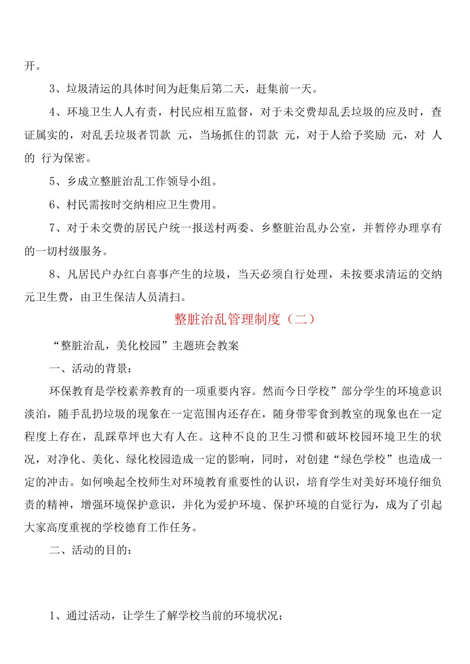 整脏治乱管理制度_第2页