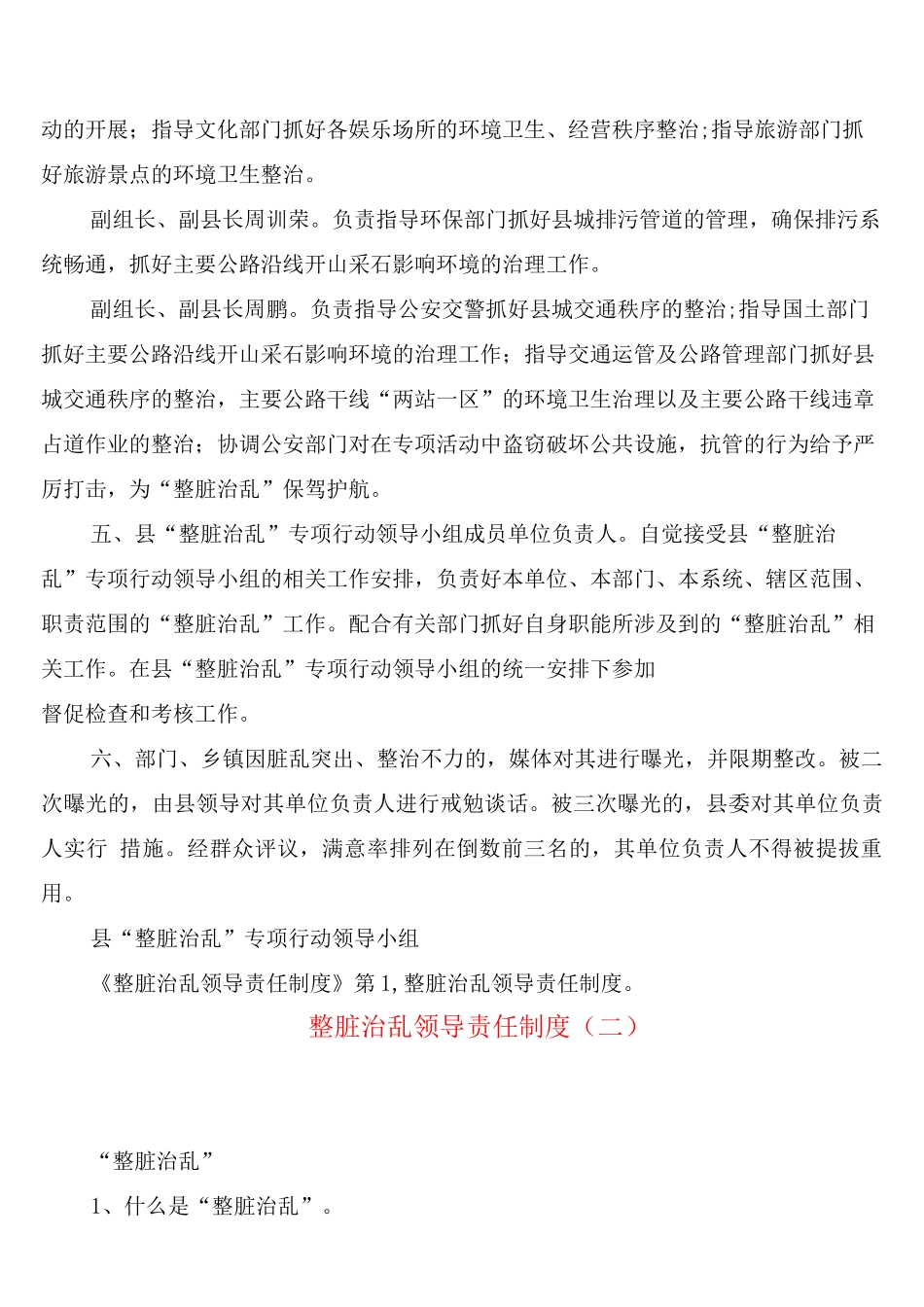 整脏治乱领导责任制度_第2页