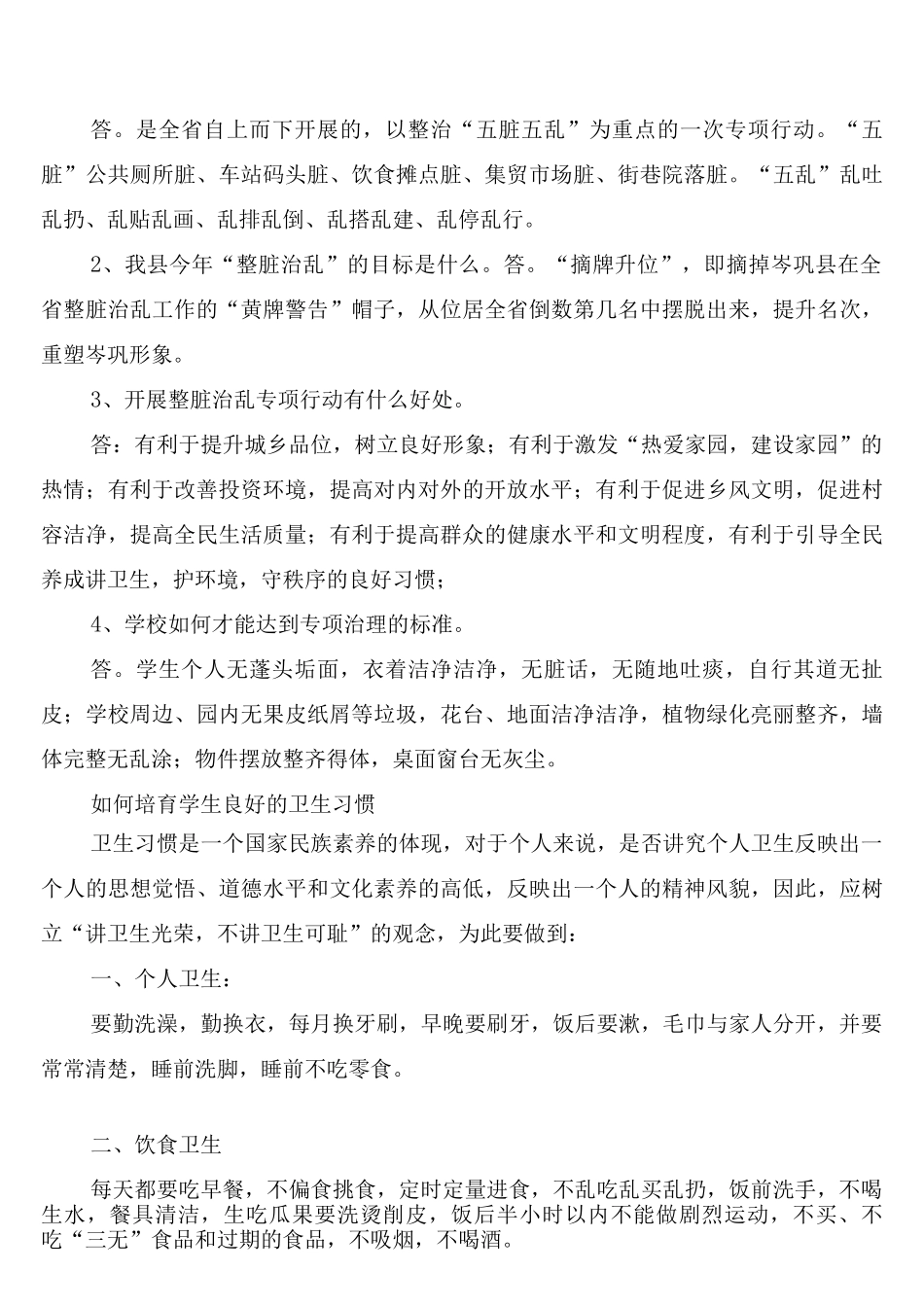 整脏治乱领导责任制度_第3页