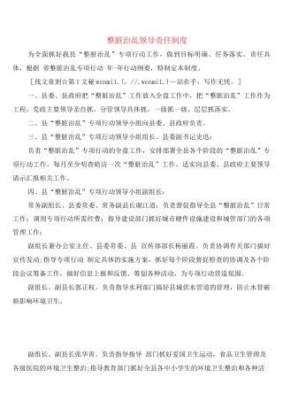 整脏治乱领导责任制度