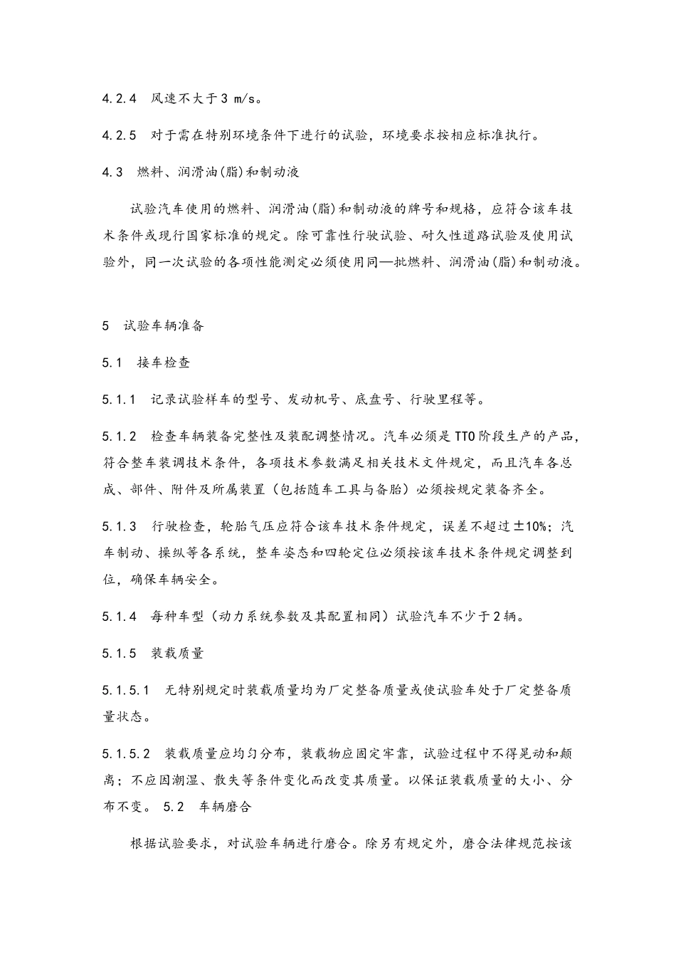 整车EMS系统标定验收技术规范_第3页