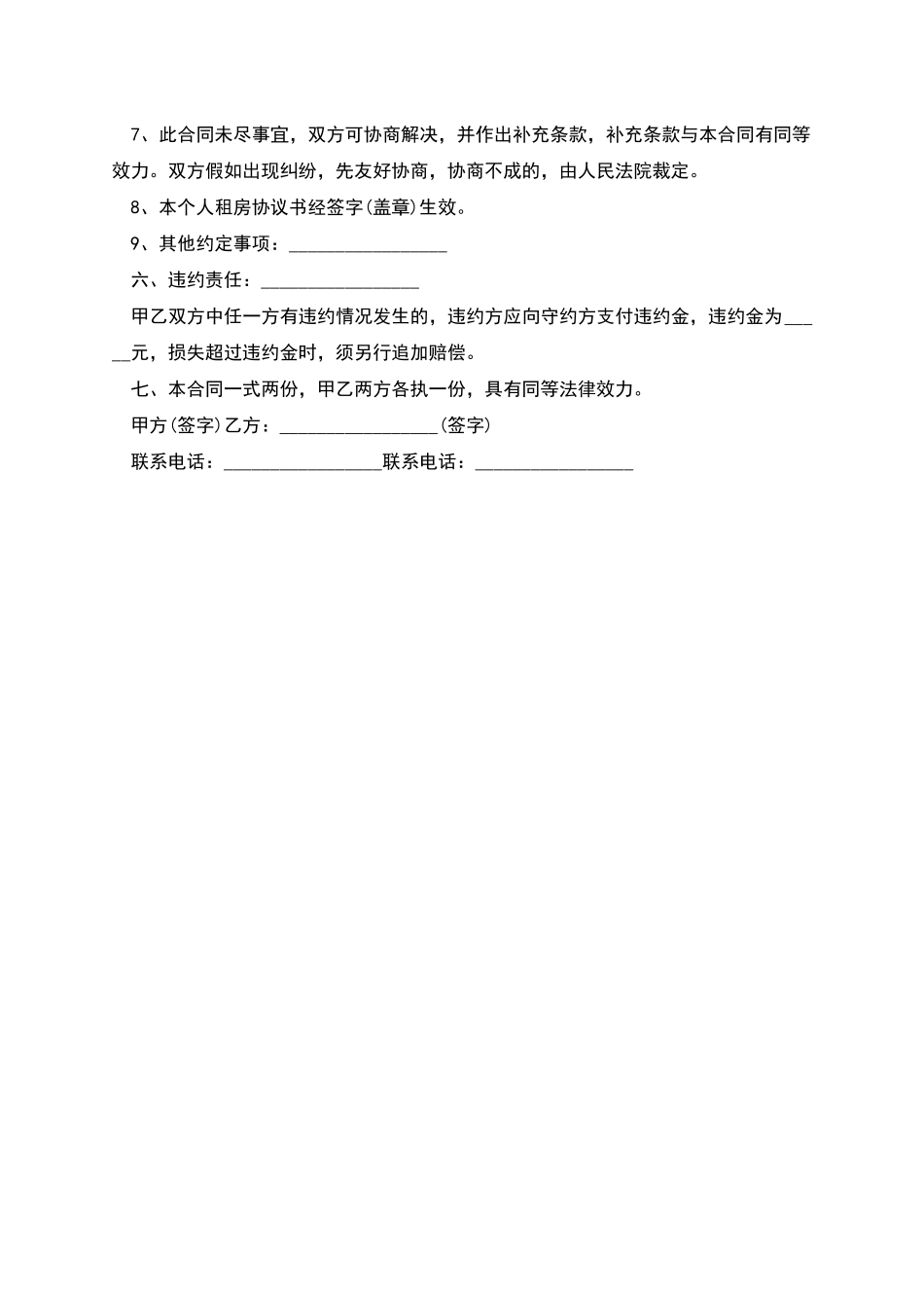 整租租房合同_第2页