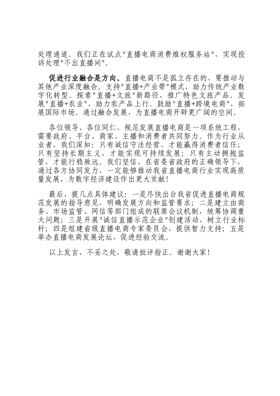 在全省直播电商行业规范发展座谈会上的发言_第3页