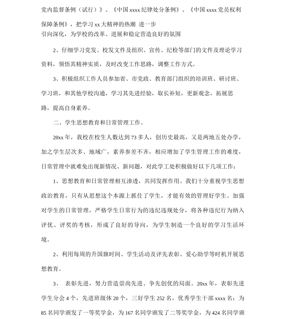 整理学工处20xx年工作总结x_第2页