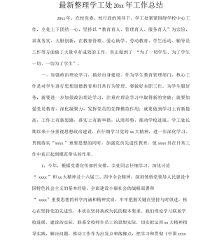 整理学工处20xx年工作总结x