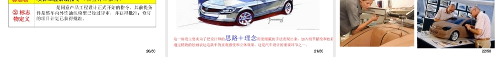 整车开发流程专题培训课件