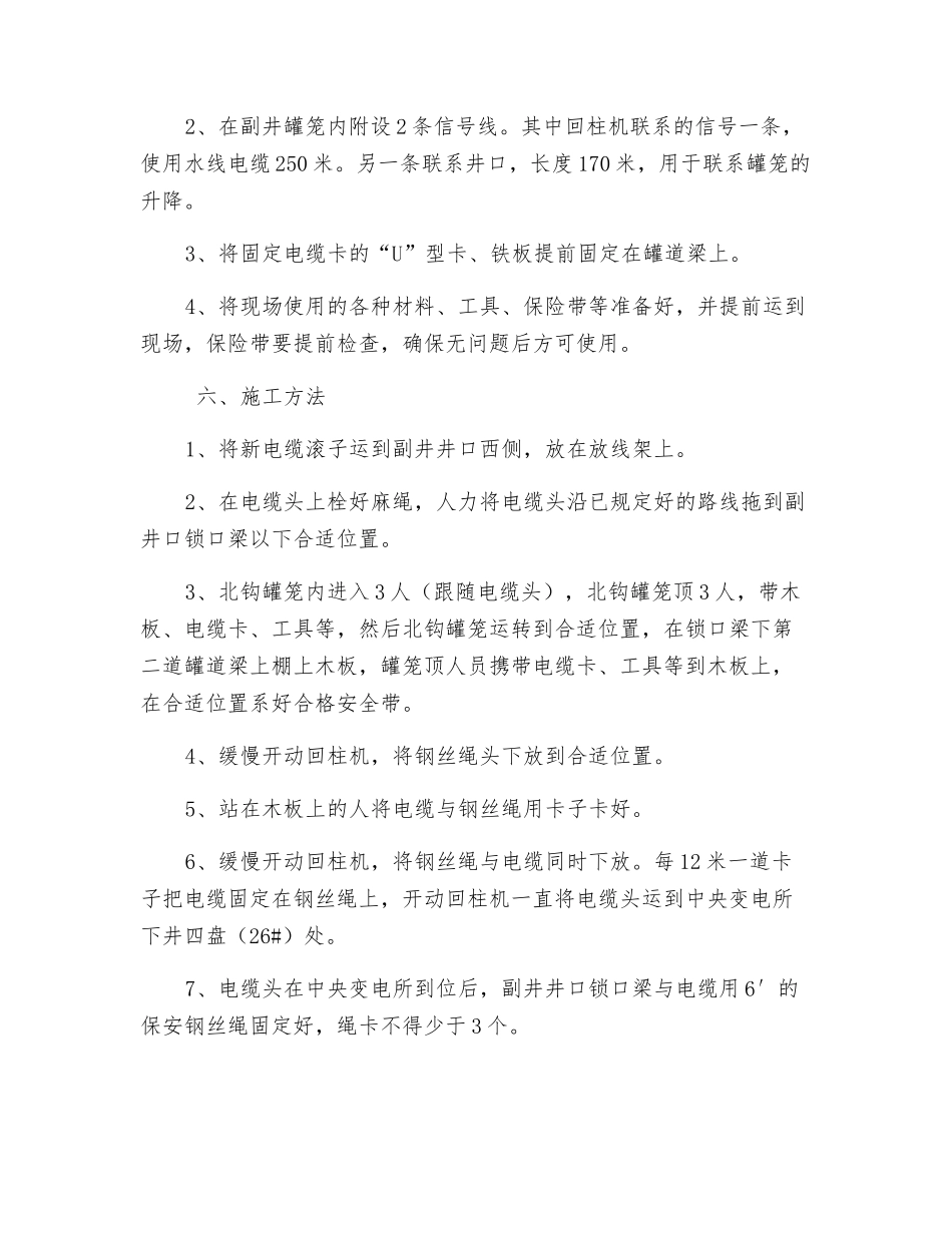 敷设下井四电缆安全技术措施_第2页