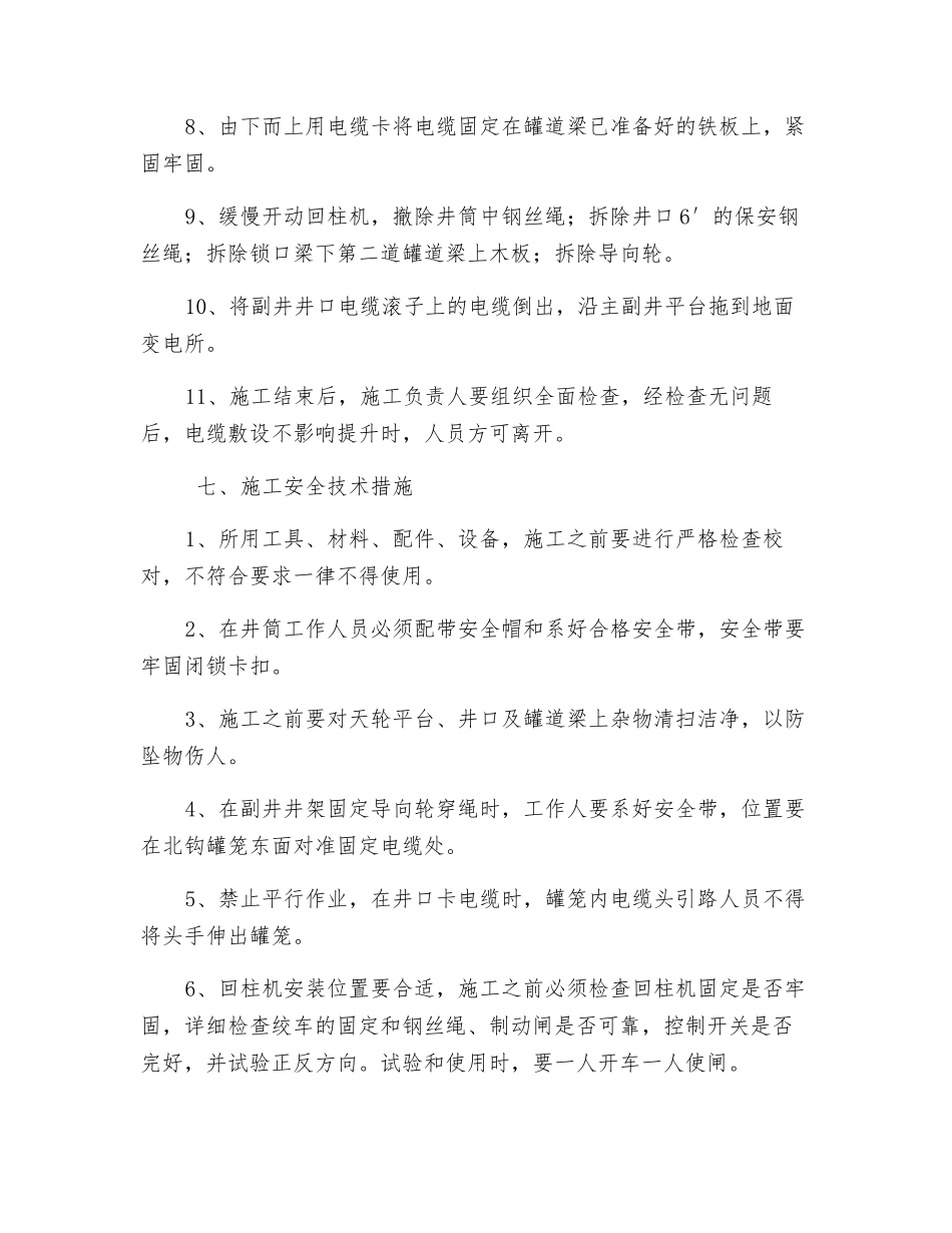 敷设下井四电缆安全技术措施_第3页
