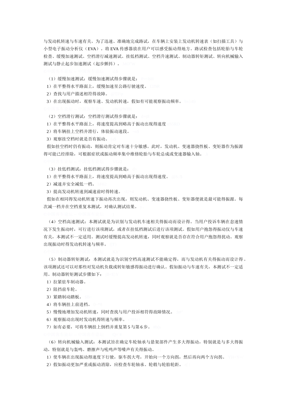 整车振动可分为轮胎和车轮振动_第2页