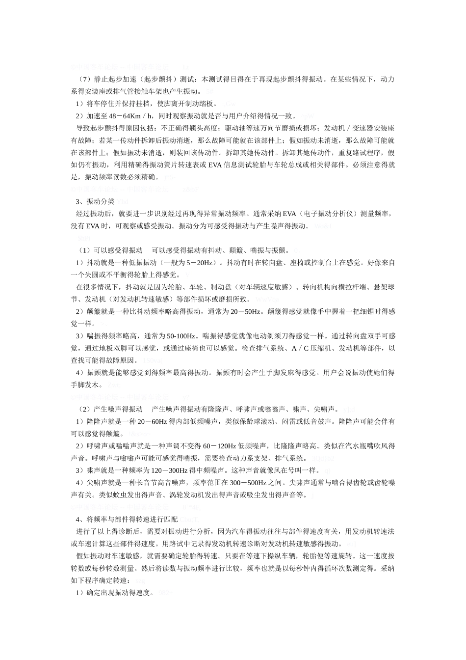 整车振动可分为轮胎和车轮振动_第3页