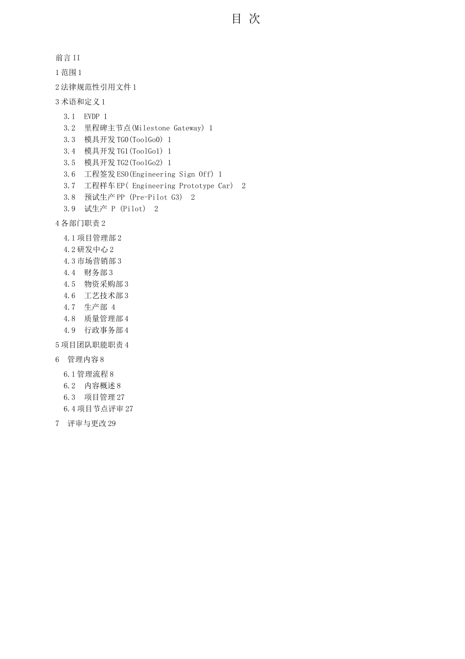 整车开发流程_第2页