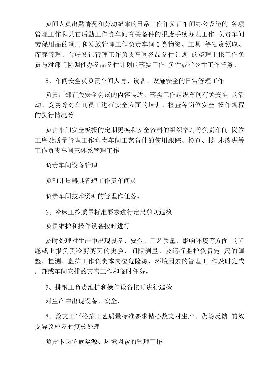 整车测试岗位职责_第2页