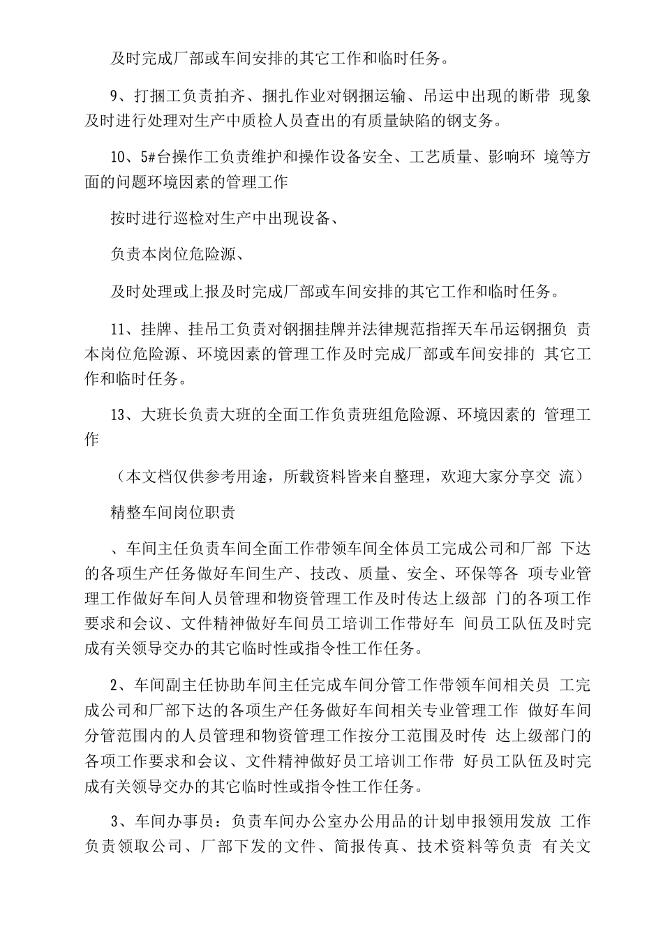 整车测试岗位职责_第3页