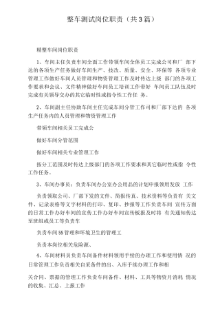 整车测试岗位职责