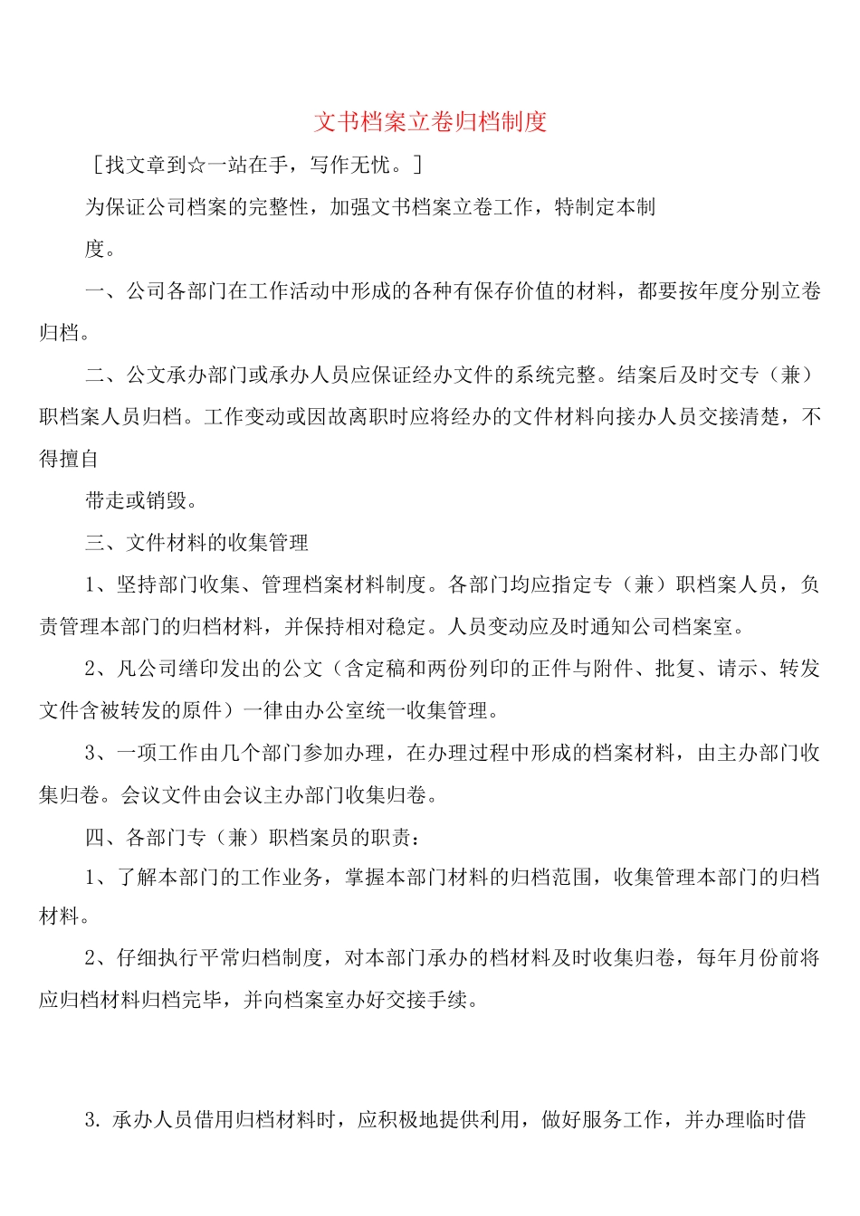 文书档案立卷归档制度_第1页