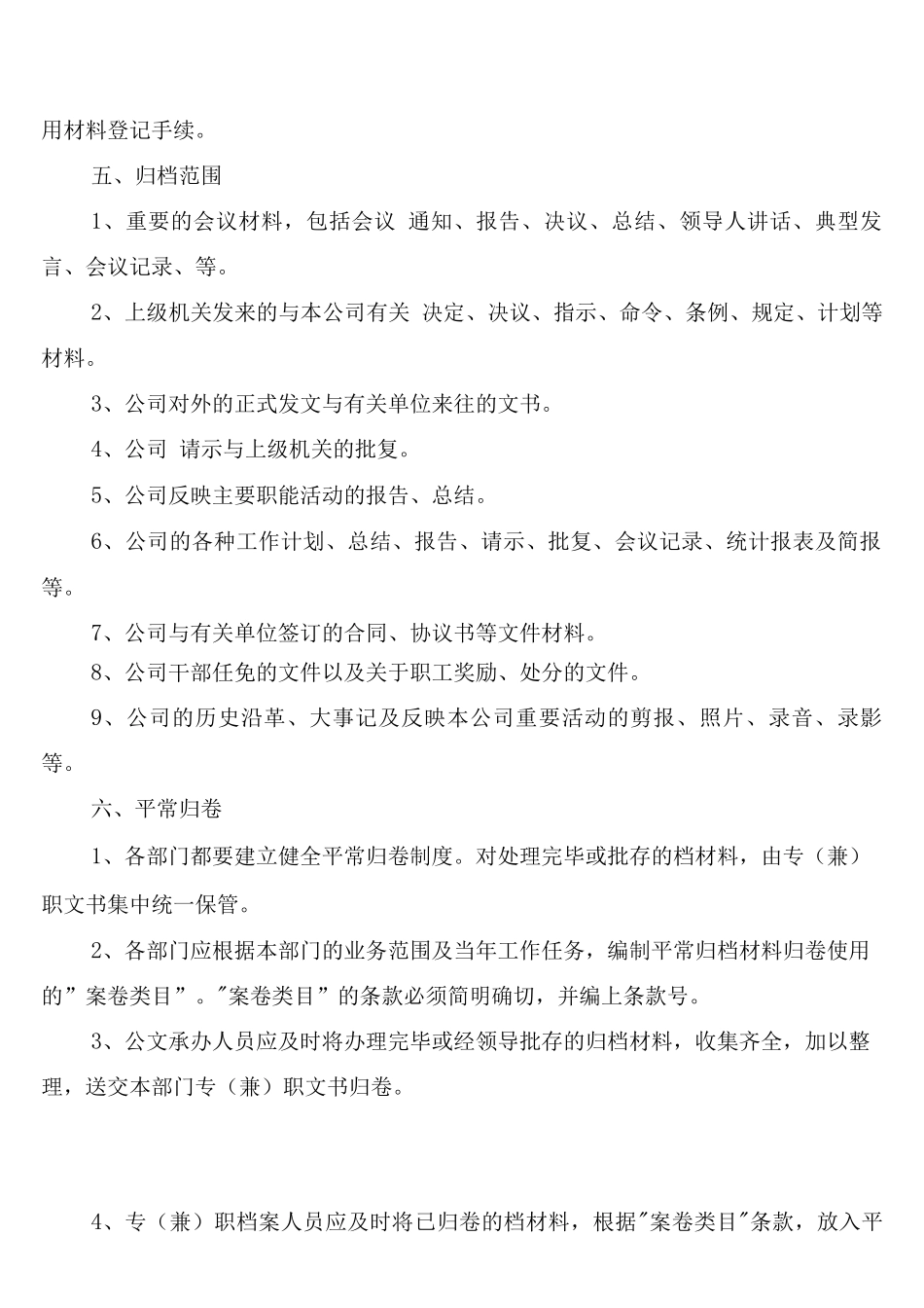 文书档案立卷归档制度_第2页