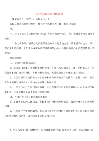 文书档案立卷归档制度