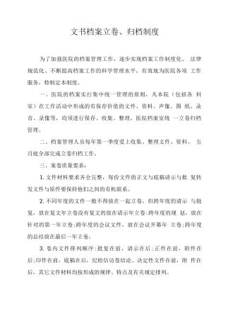 文书档案立卷、归档制度