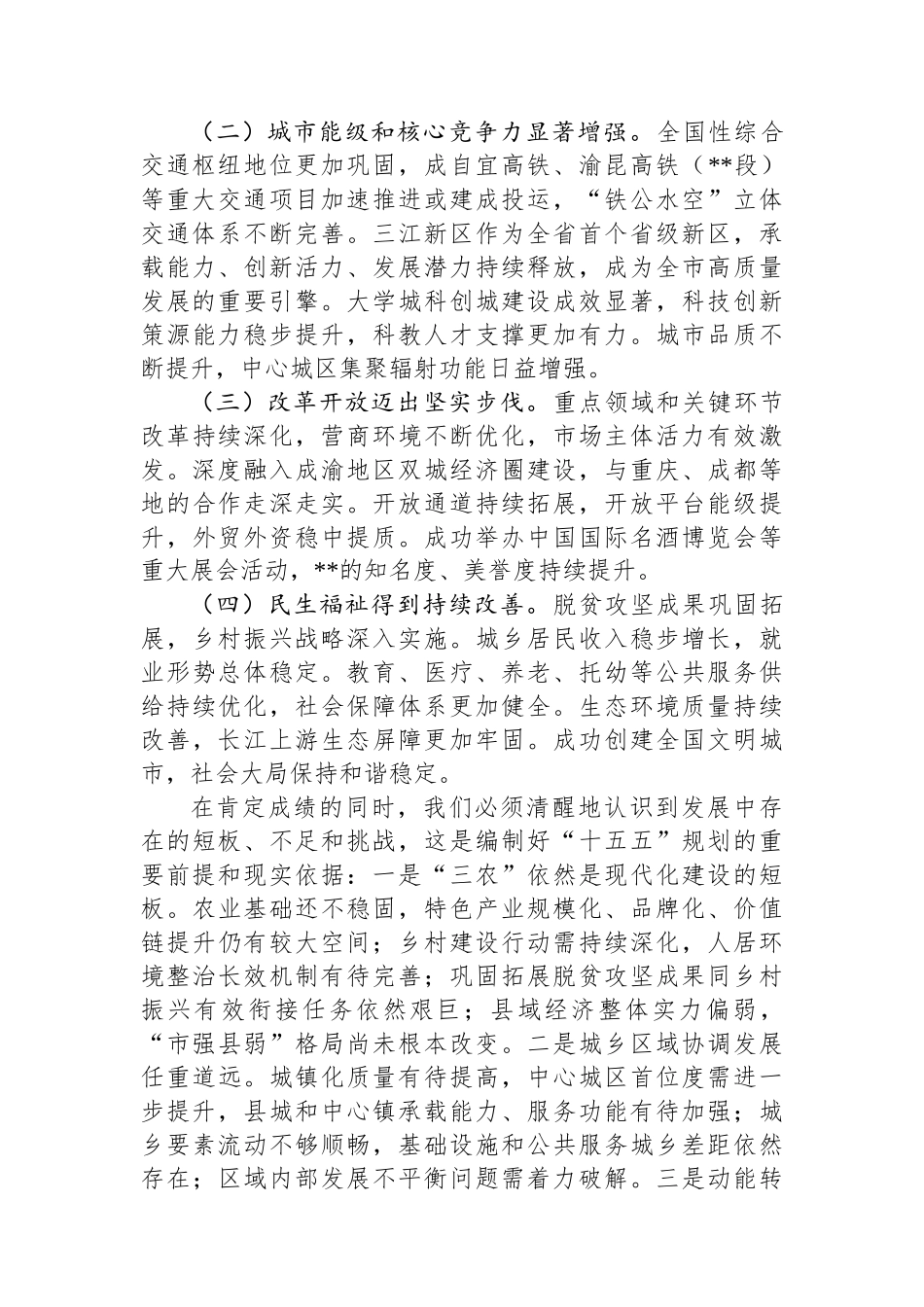 在全市“十五五”规划编制专题会议上的的讲话_第2页