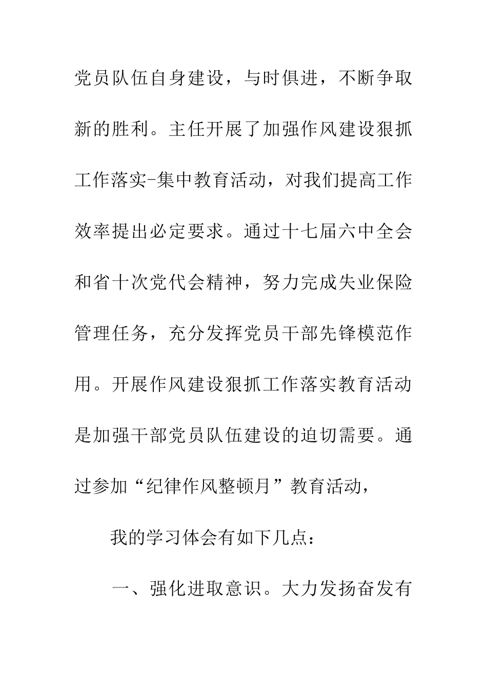 整风肃纪心得体会_第2页