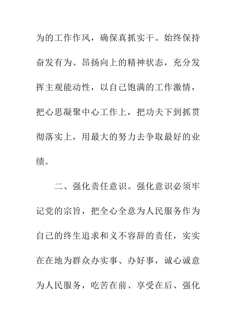 整风肃纪心得体会_第3页