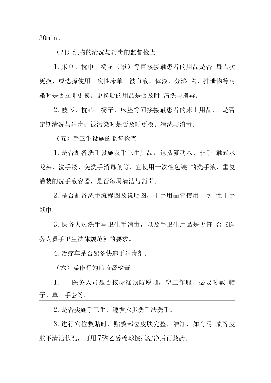 敷熨熏浴类技术监督工作指南_第3页