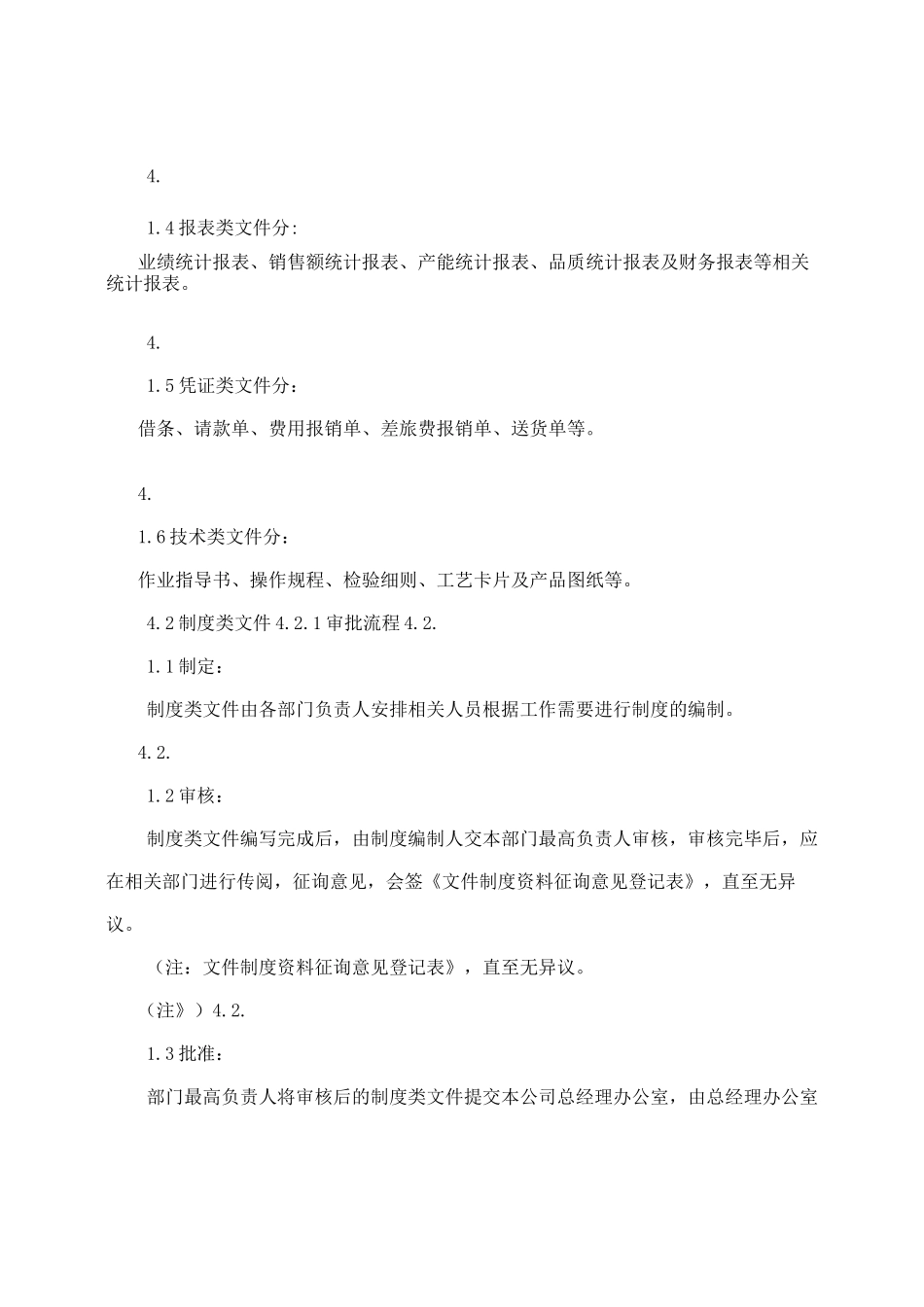 文件下发管理制度_第2页