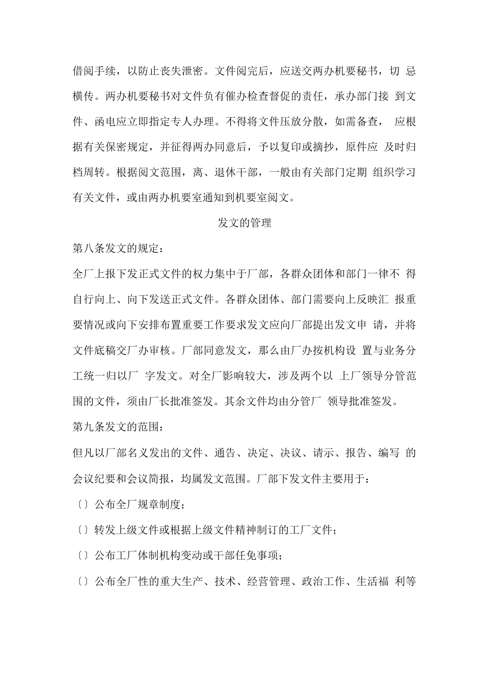 文书管理办法_第3页