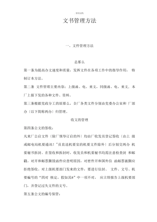 文书管理办法
