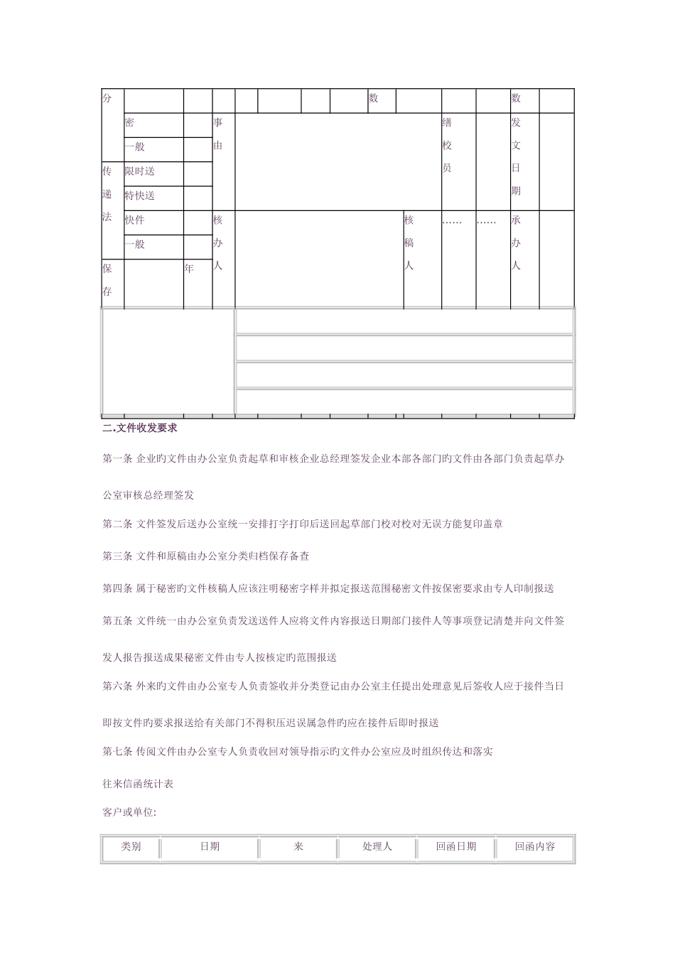 文书档案管理制度_第2页