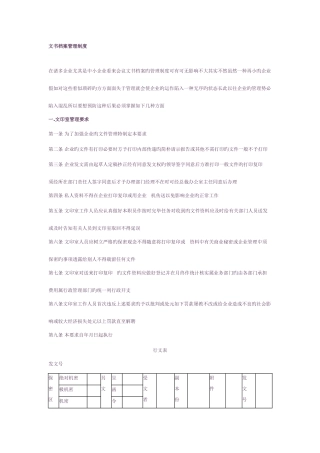 文书档案管理制度