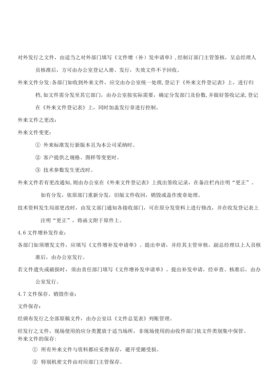 文件与记录管理制度_第2页