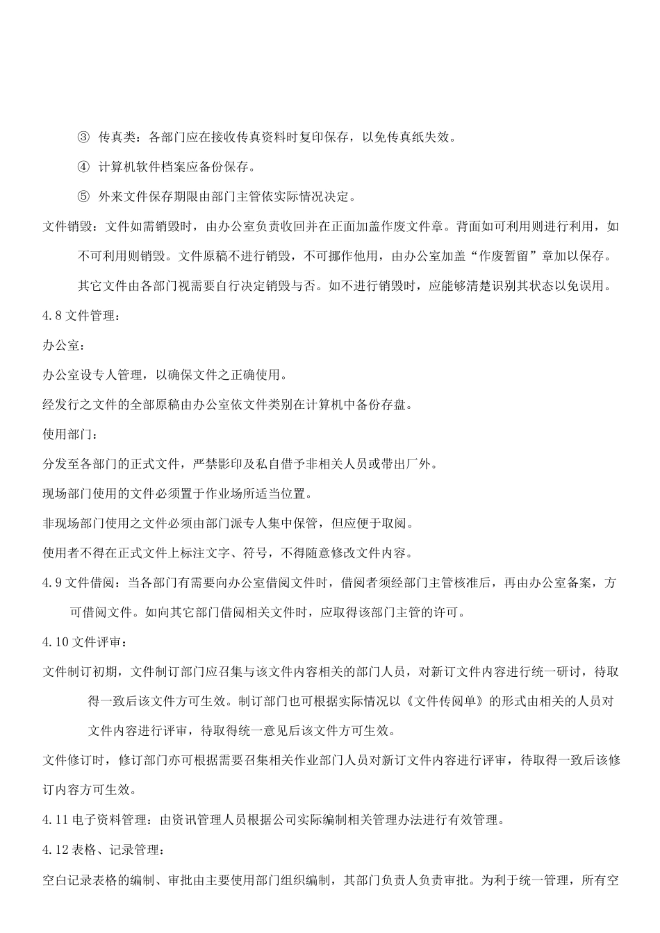 文件与记录管理制度_第3页