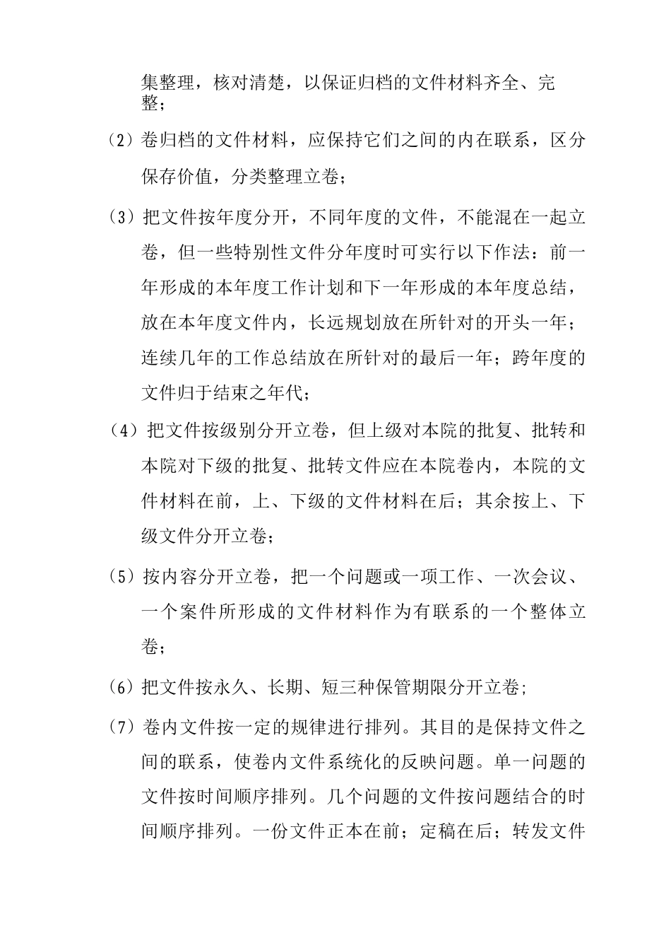 文书立卷归档制度_第2页
