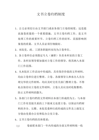 文书立卷归档制度
