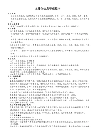 文件化信息管理程序