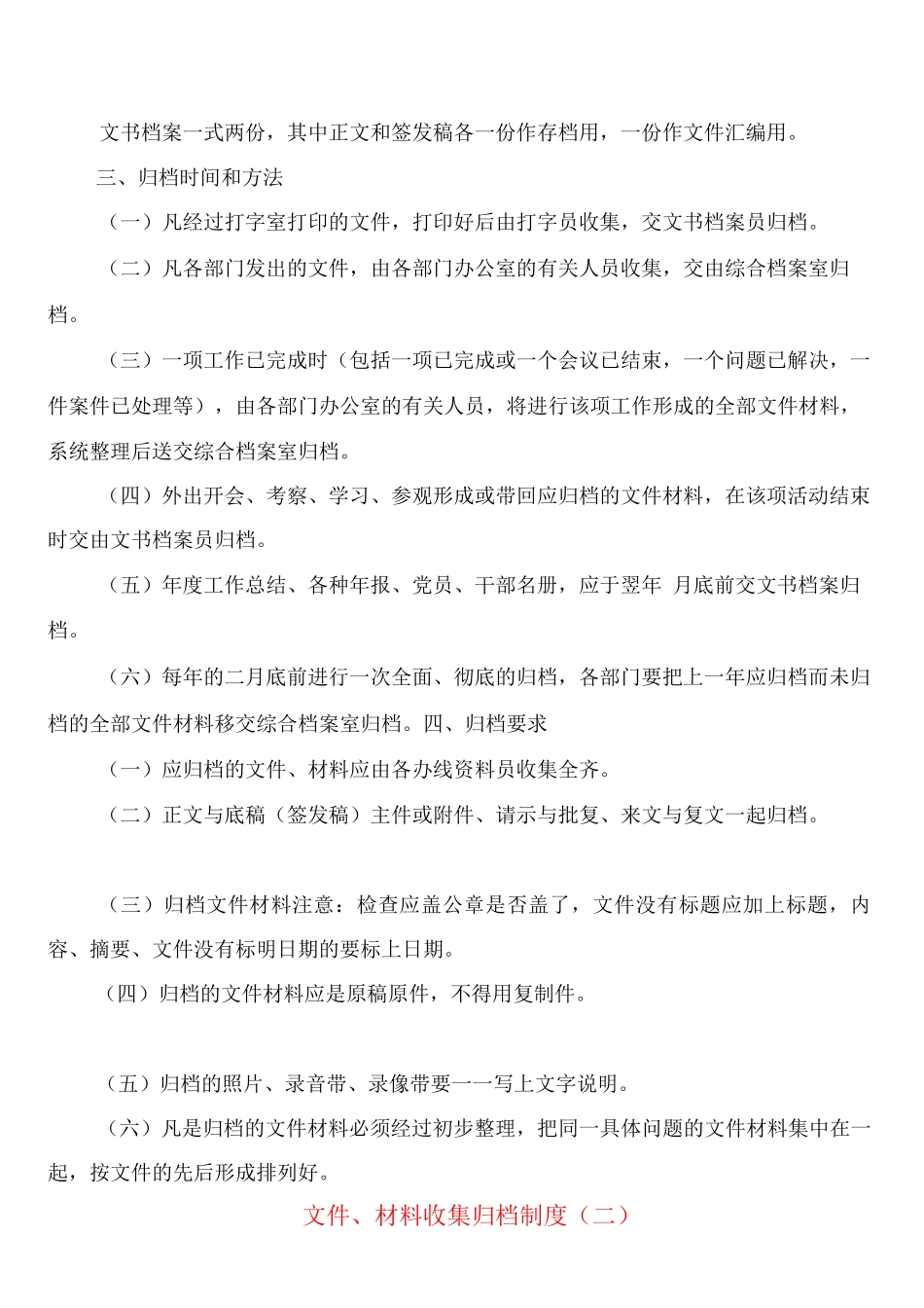 文件、材料收集归档制度_第3页