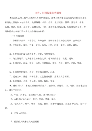文件、材料收集归档制度