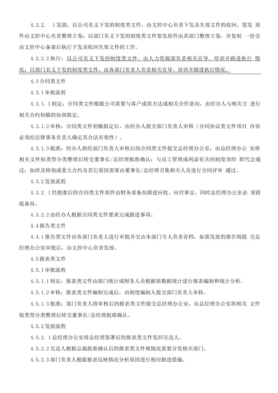 文件发放及管理制度_第2页