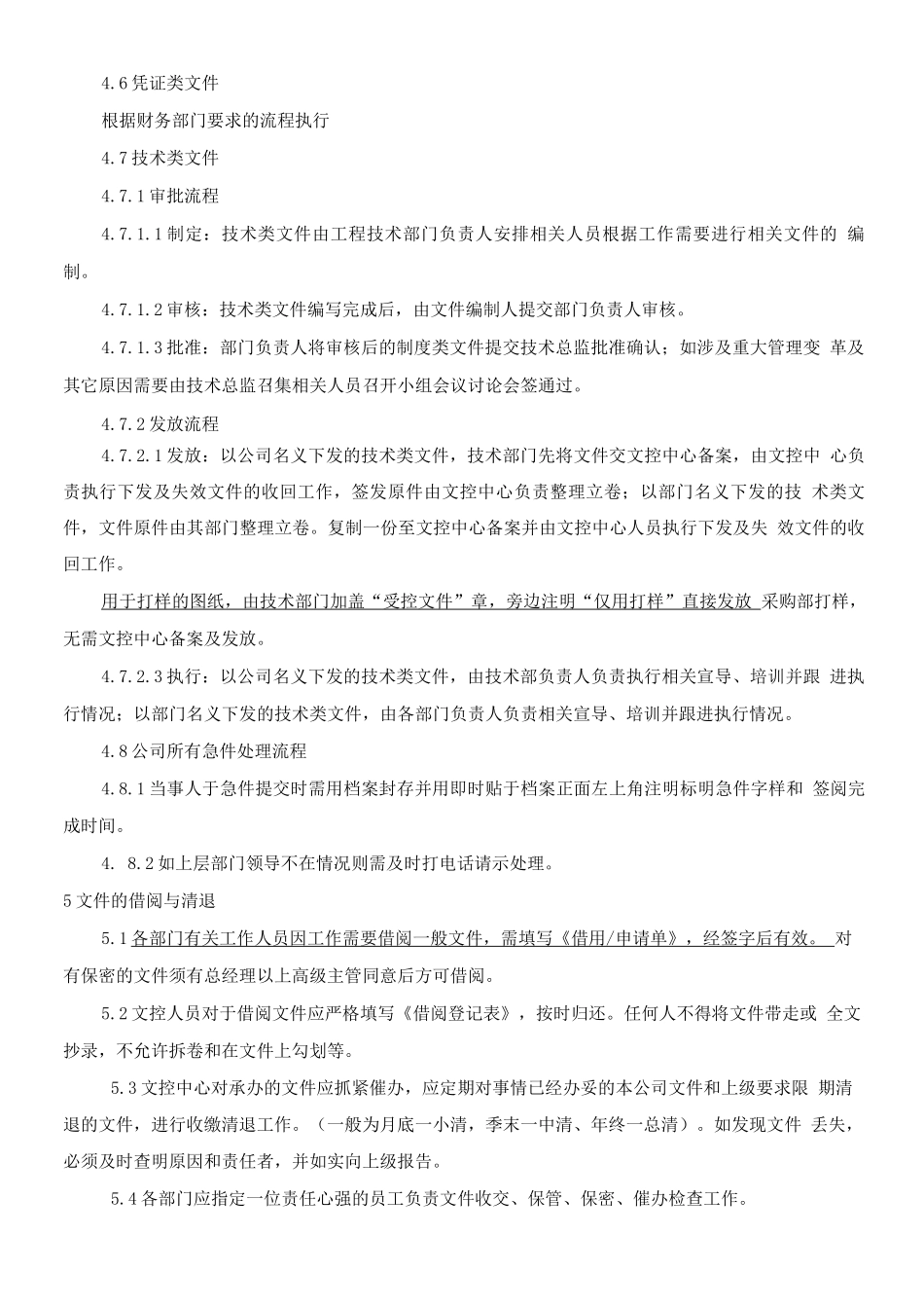 文件发放及管理制度_第3页