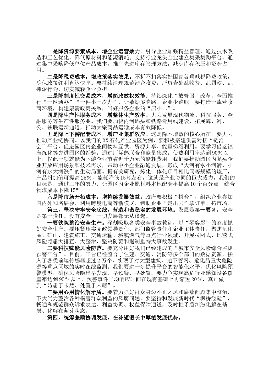 在全市2025年度半年经济形势分析会上的讲话_第3页